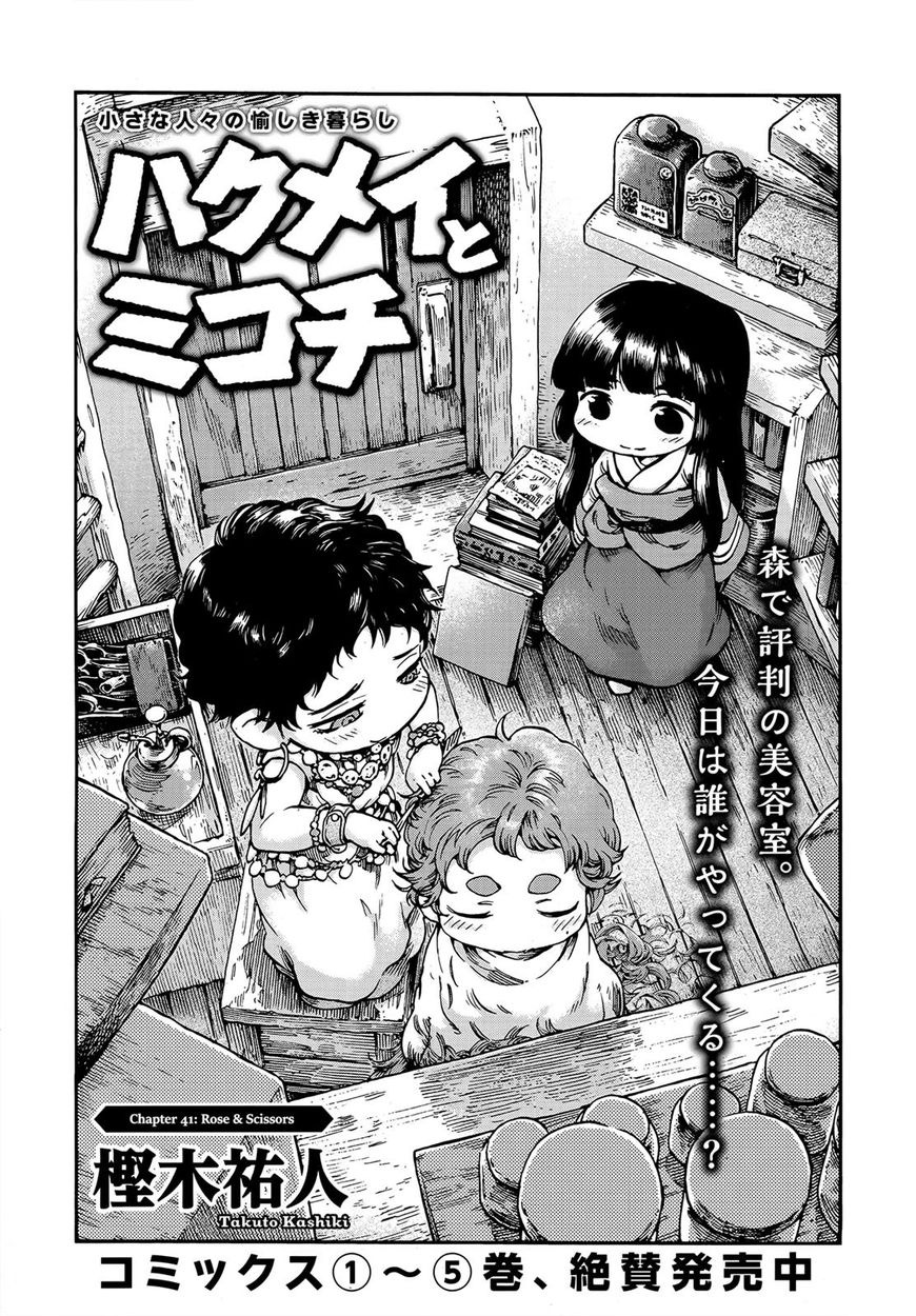 Hakumei to Mikochi-Chapter 41