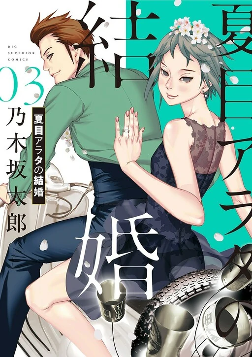 Arata Natsume Getting Married