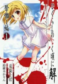 Higurashi no Naku Koro ni ~ Matsuribayashi